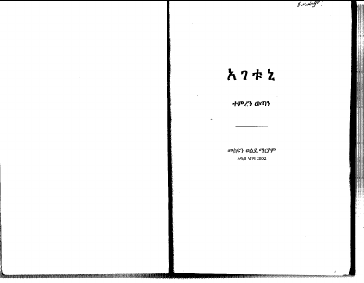 አገቱኒ (3).pdf